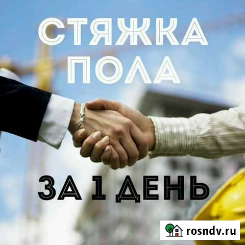 Стяжка пола Кизилюрт - изображение 1