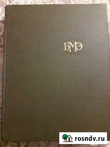 Медицинская энциклопедия Томск - изображение 1