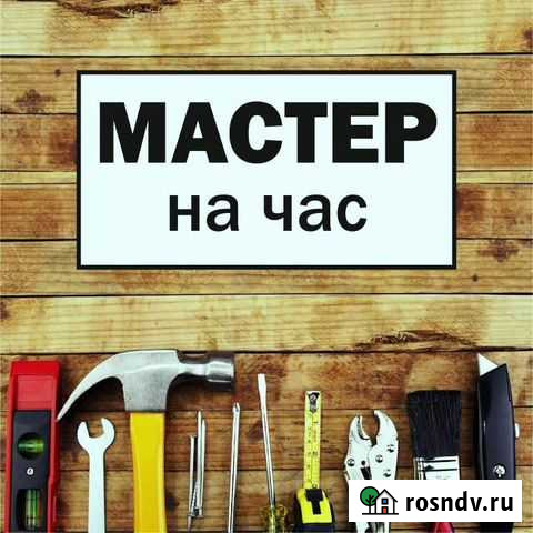 Мастер на час/ Любые виды работ Воронеж - изображение 1