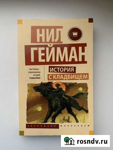 Книга Нил Гейман Красногорск - изображение 1