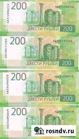 Боны номиналом 200 р. с красивыми номерами Тула