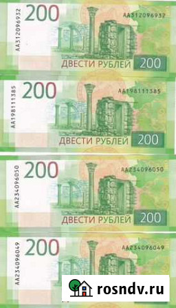 Боны номиналом 200 р. с красивыми номерами Тула - изображение 1