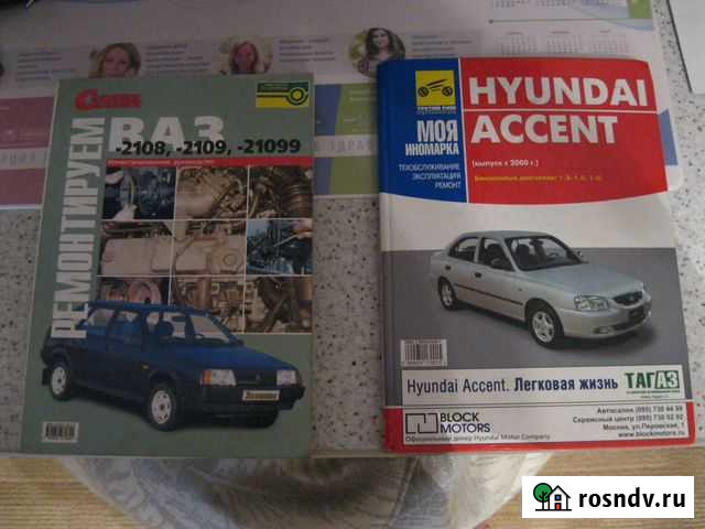 Книги по ремонту автомобиля Энгельс - изображение 1