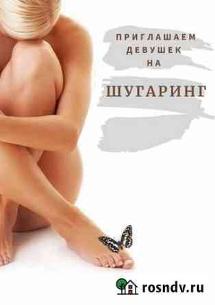 Шугаринг на Ленина Ростов-на-Дону
