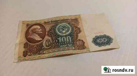 Банкнота 100 р. 1991 года Тверь
