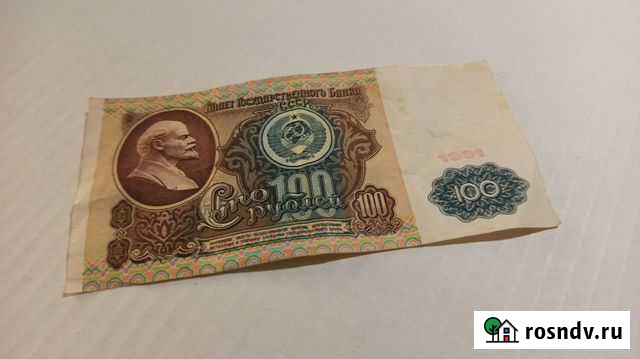Банкнота 100 р. 1991 года Тверь - изображение 1