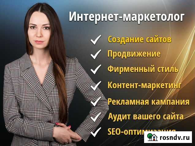 Интернет-маркетолог. Создание и продвижение сайтов Екатеринбург - изображение 1
