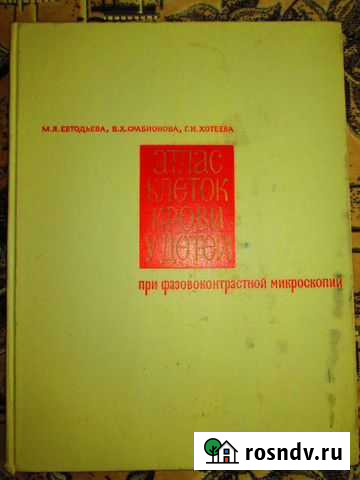 Атлас клеток крови у детей Тверь - изображение 1