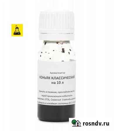 Добавка вкусоароматическая коньяк классический Йошкар-Ола