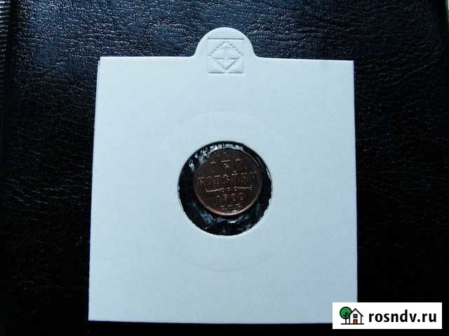 1/4 копейки 1900г Стерлитамак - изображение 1