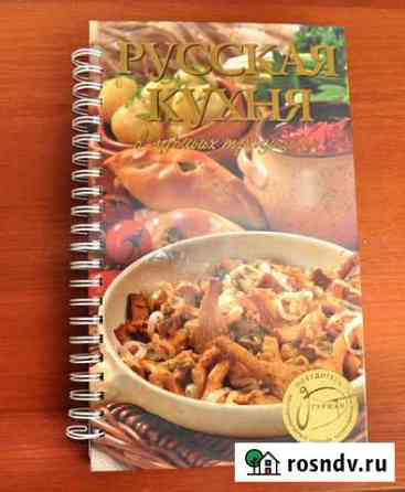 Книга Русская кухня в лучших традициях Анапа