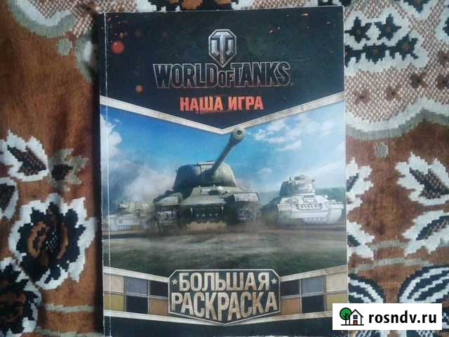 Большая раскраска World of Tanks Барнаул - изображение 1