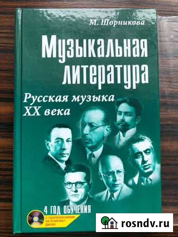 Музыкальная литература Шорникова Лобня - изображение 1