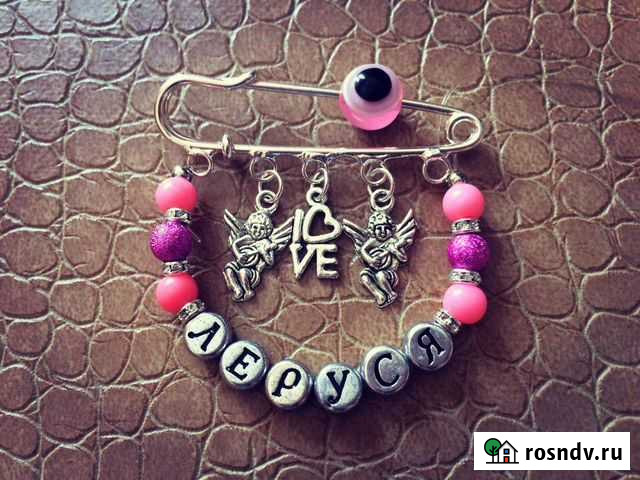 Булавки именные Для детей Нижневартовск - изображение 1