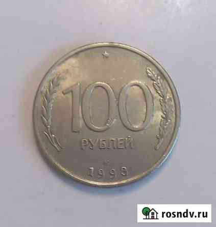 100р. 1993г Новокузнецк