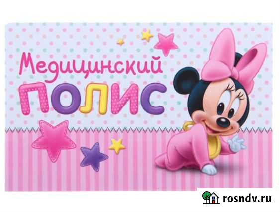 Папка для медицинского полиса Минни Маус, Дисней Тольятти - изображение 1