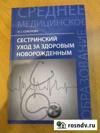 Сестринский уход за здоровым новорожденным Мурманск