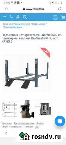 Подъёмник автомобильный 5.5тонн+траверса3.2 Ижевск - изображение 1