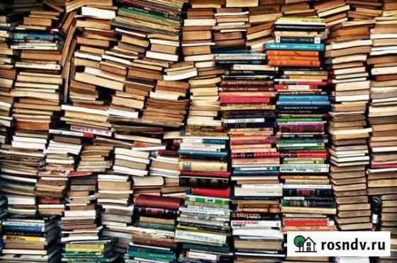 Фонд книгам вторую жизнь - Оценит Купит Ваши книги Москва