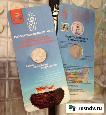 Монета дари добро детям Самара - изображение 1
