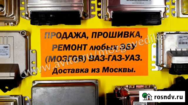 Эбу Мозги на Ваз УАЗ Газ-Продажа Прошивок-Дмрв Ваз Владивосток - изображение 1