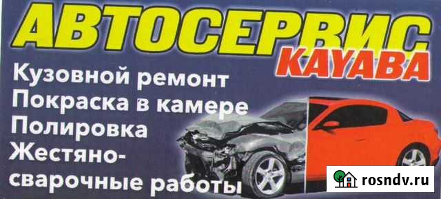 Автосервис. Кузовной ремонт, покраска, полировка Пермь - изображение 1