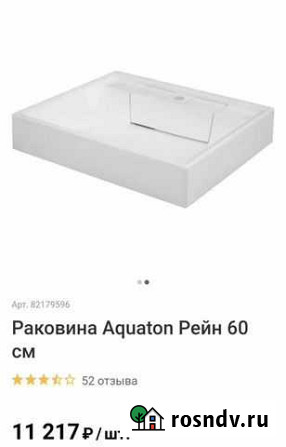 Раковина над стиральной машиной Барнаул - изображение 1