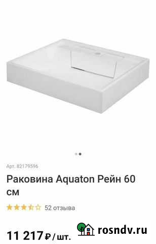 Раковина над стиральной машиной Барнаул - изображение 1