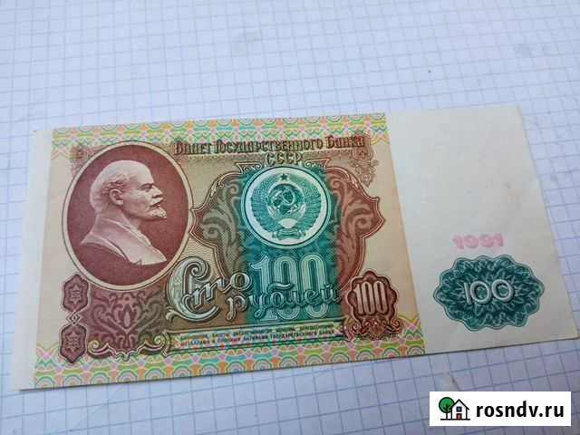 Деньги СССР 1991г Оренбург - изображение 1