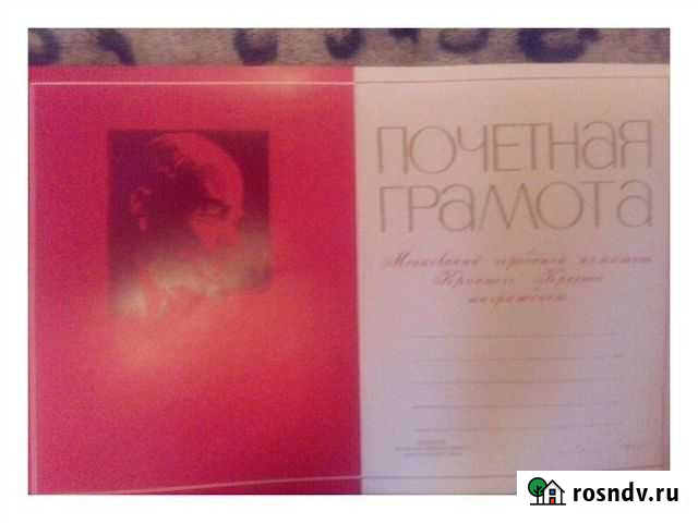 Потчётная грамота СССР 1970 го.(чистый) Москва - изображение 1