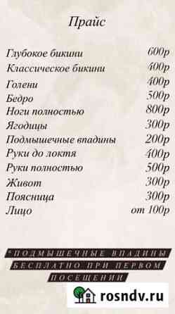 Депиляция, массаж лица Пермь