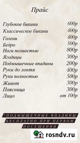 Депиляция, массаж лица Пермь - изображение 1