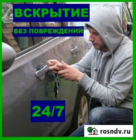 Аварийное вскрытие замков Братск - изображение 1