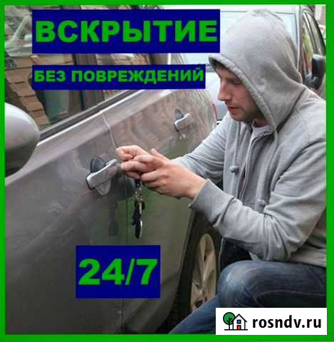 Аварийное вскрытие замков Братск - изображение 1