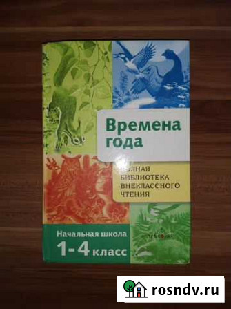 Книга начальная школа Нижневартовск - изображение 1