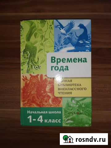Книга начальная школа Нижневартовск - изображение 1