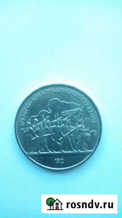 1 рубль 1987 Комсомольск-на-Амуре - изображение 1
