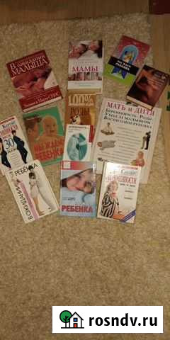 Книги о беременности Балашов - изображение 1