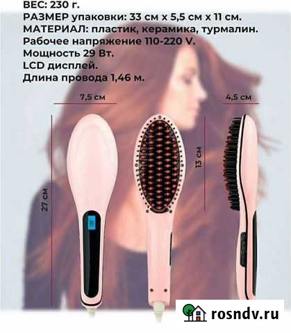 Расческа выпрямитель Рыбинск - изображение 1