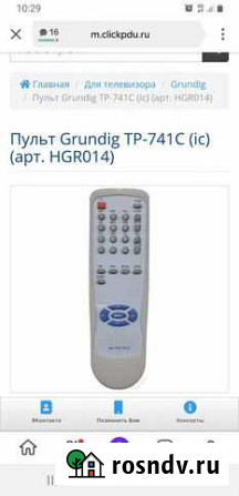 Пульт ду Grundig Астрахань - изображение 1