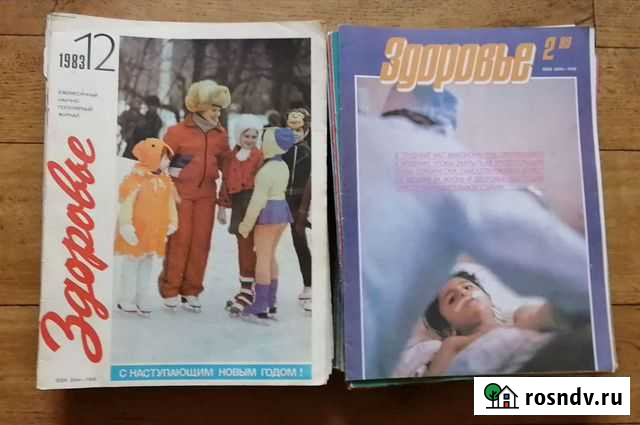 Журнал Здоровье. 69 штук. 1983-1992 Самара - изображение 1