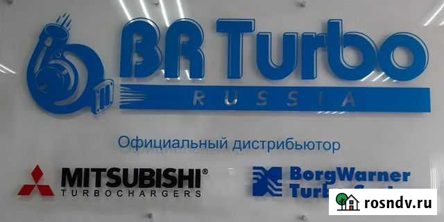 Ремонт Турбин (Турбокомпрессоров) в Ростов-на-Дону Ростов-на-Дону - изображение 1