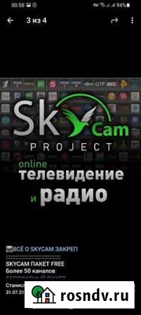 Тв приставки SkyCam 747 каналов Лысьва - изображение 1