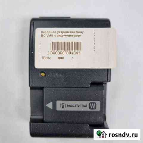 Зарядное устройство Sony VW1 с аккумулятором NP-FW Сочи