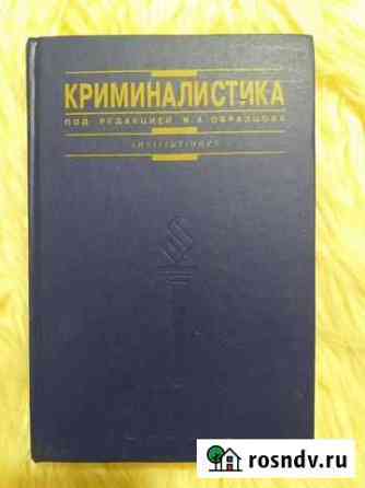 Криминалистика Липецк