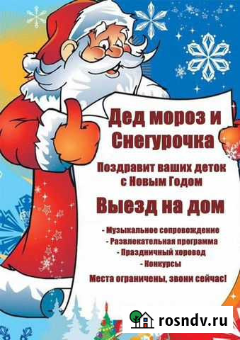 Поздравление на Новый Год Елизово - изображение 1