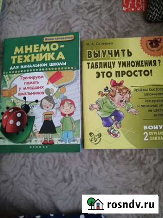 Книги Выучить таблицу умножения и мнемотехника Тверь - изображение 1