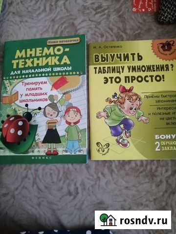Книги Выучить таблицу умножения и мнемотехника Тверь - изображение 1