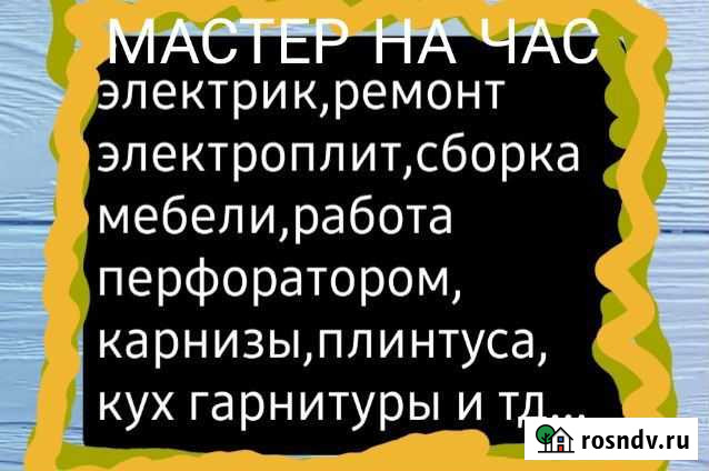 Мастер на час Абакан - изображение 1