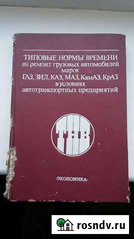 Типовые нормы времени по ремонту груз.авто Газ, ЗИ Бондари - изображение 1